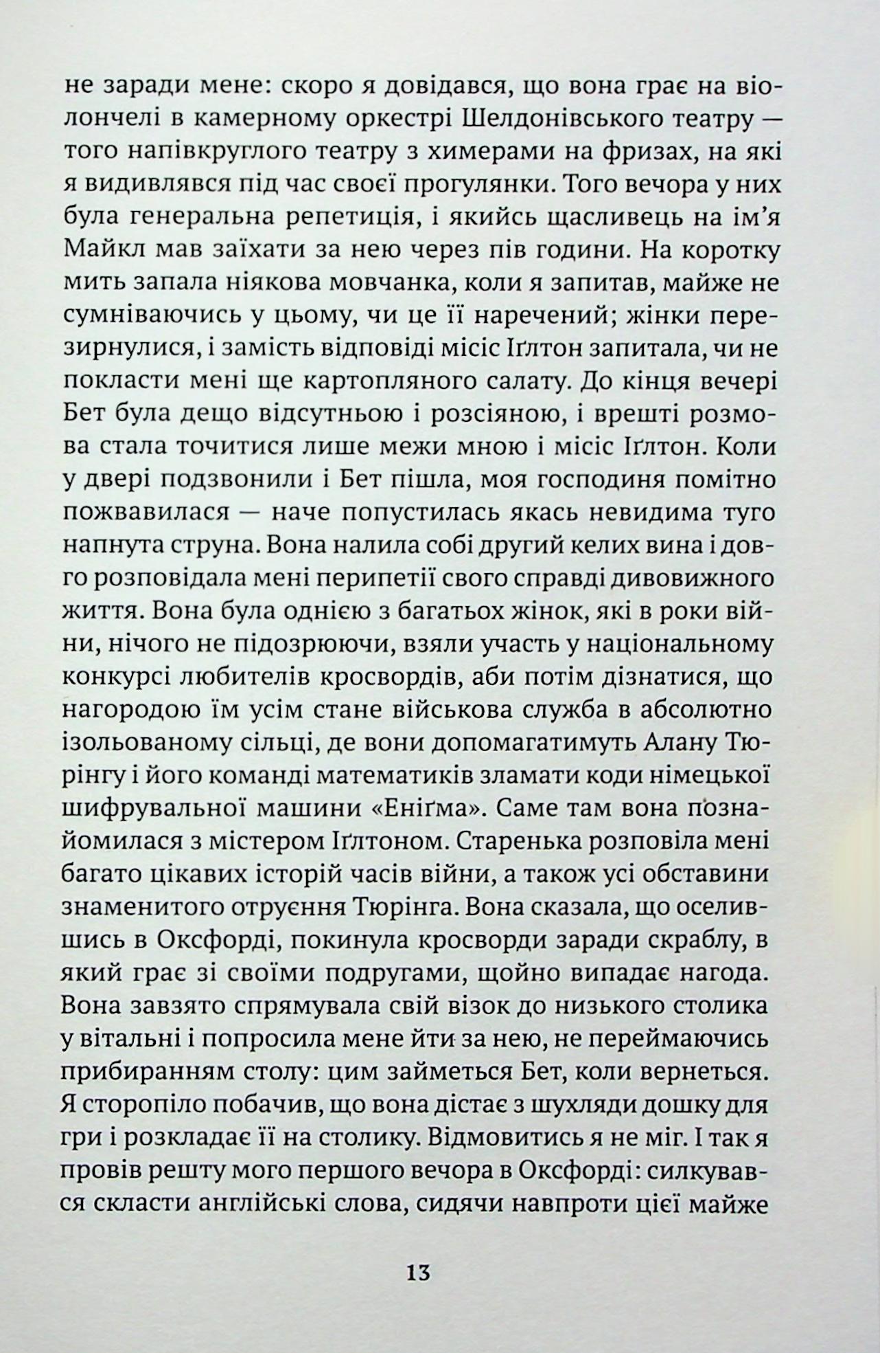Оксфордські вбивства — фото 10