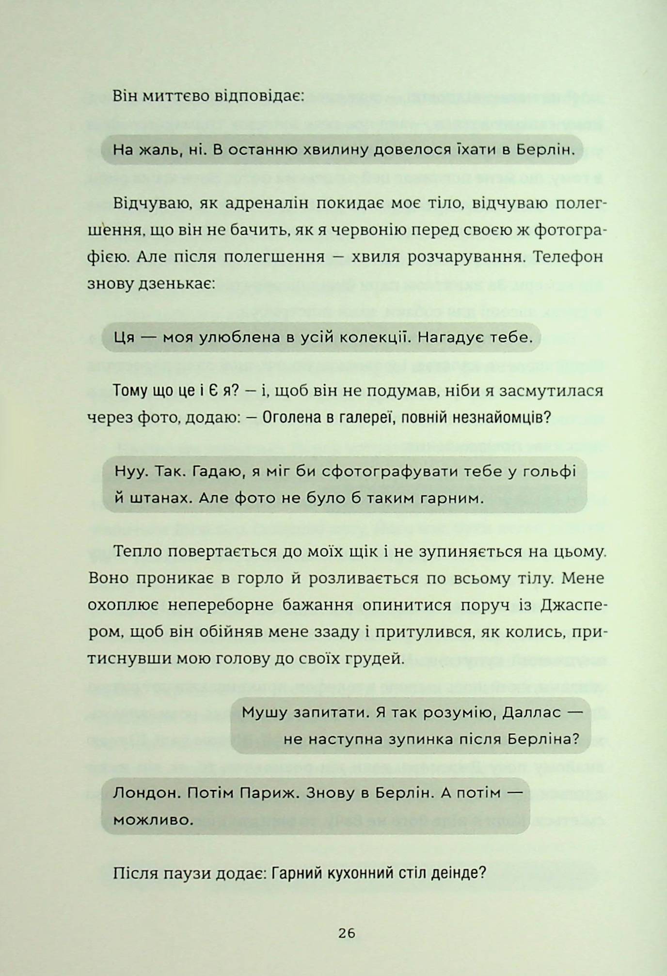 Залюблена Даяна. Книга 2 — фото 14