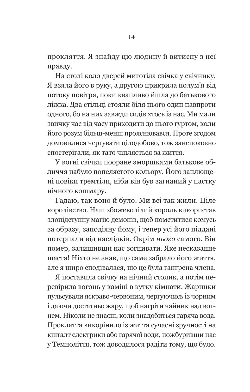 Руїна троянд — фото 14