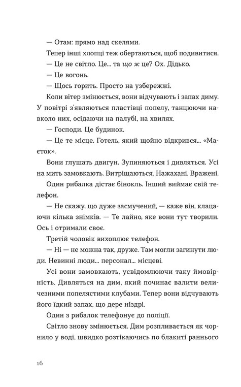 Опівнічний бенкет — фото 9