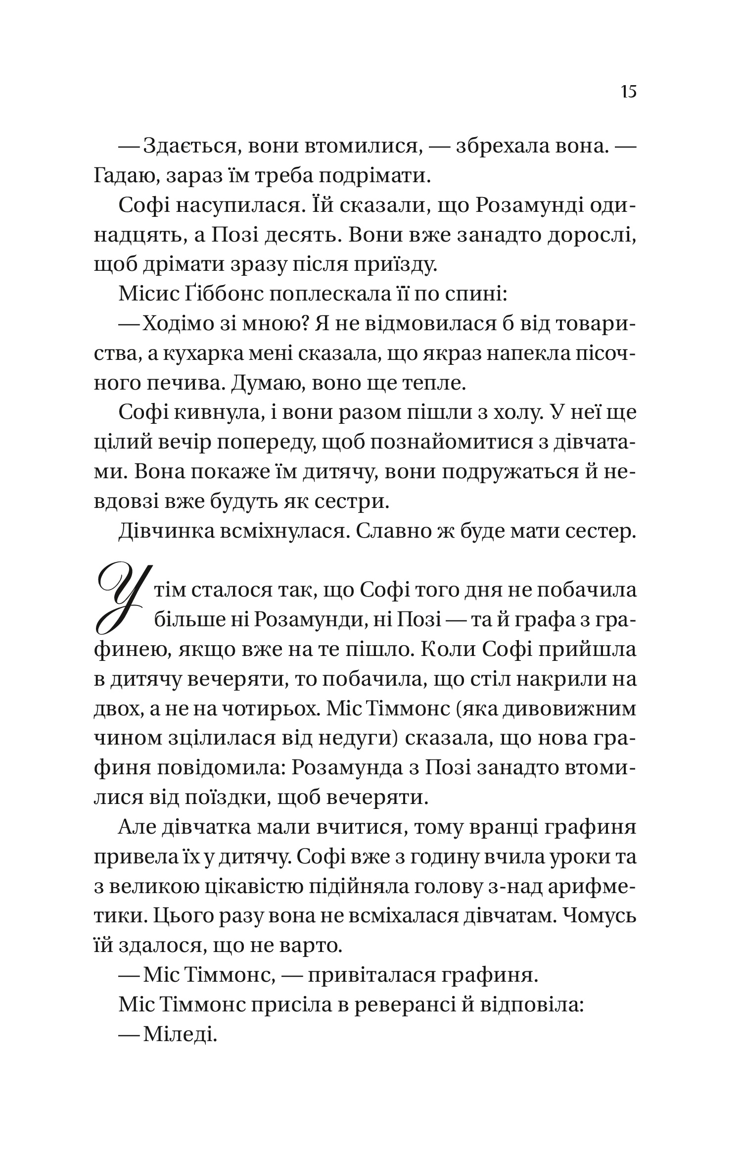 Бріджертони. Книга 3. Пропозиція джентльмена — фото 10