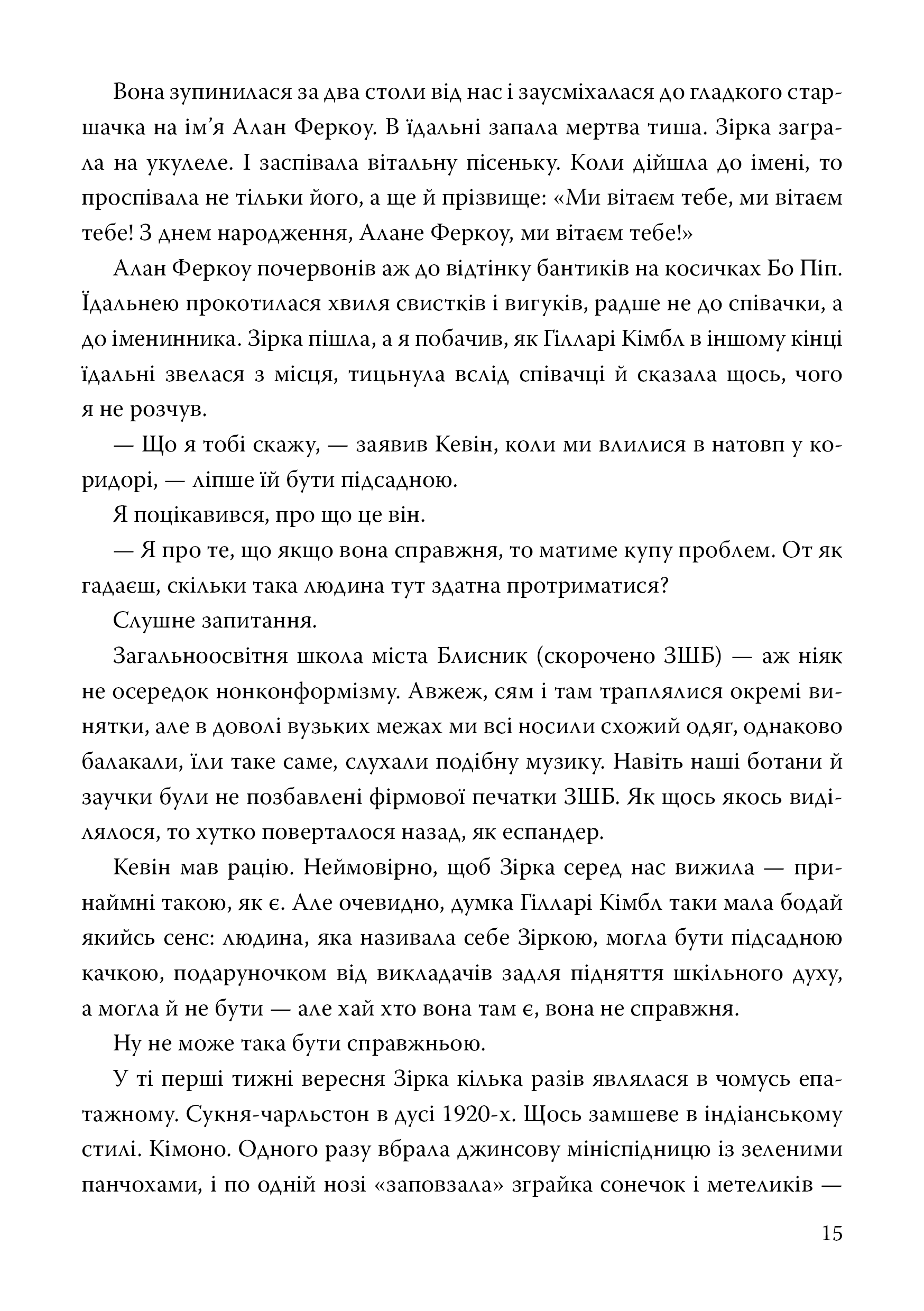 Зірка — фото 10