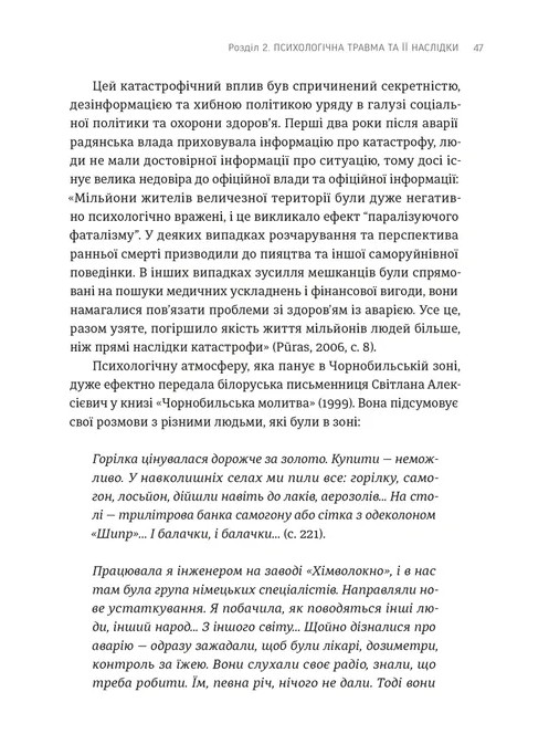 Що вони з нами зробили — фото 9