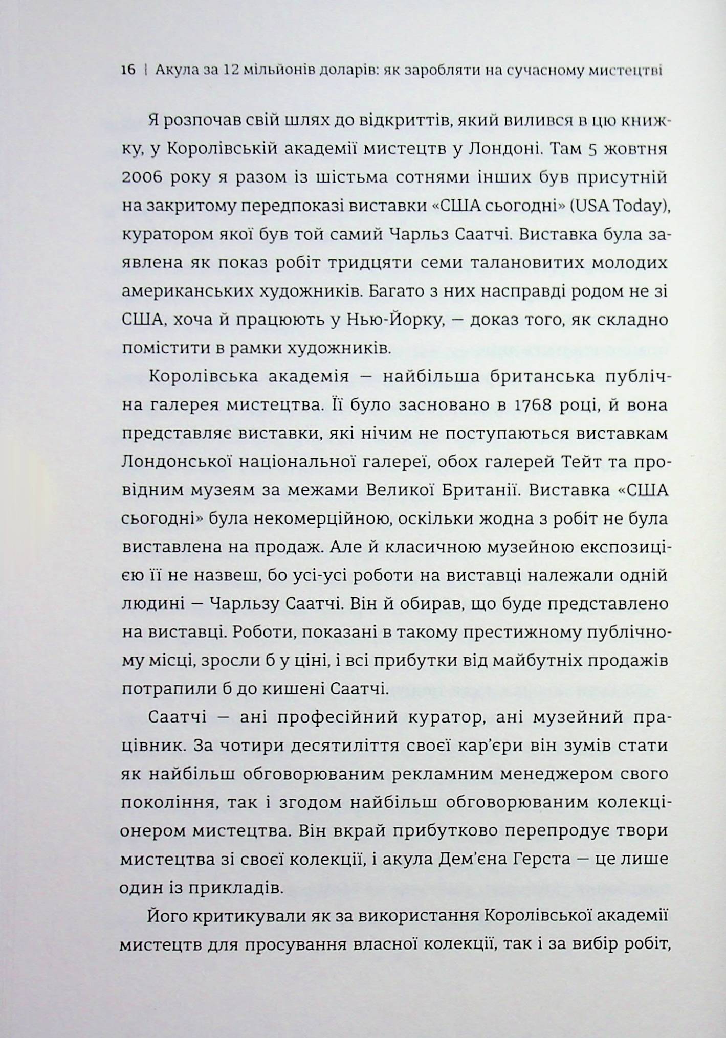 Акула за 12 мільйонів доларів: захоплива економіка світу сучасного мистецтва — фото 12