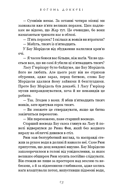 Той птах, що п’є сльози. Книга 3. Вогонь доккебі — фото 10