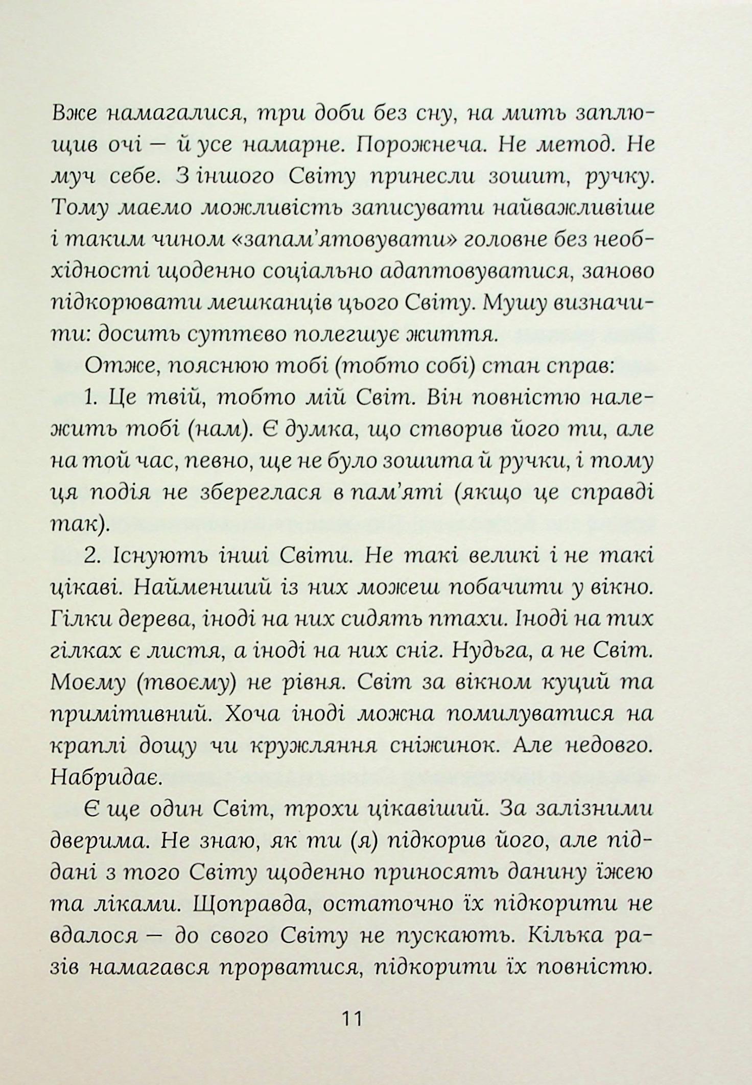 Завтра знову Сьогодні — фото 10