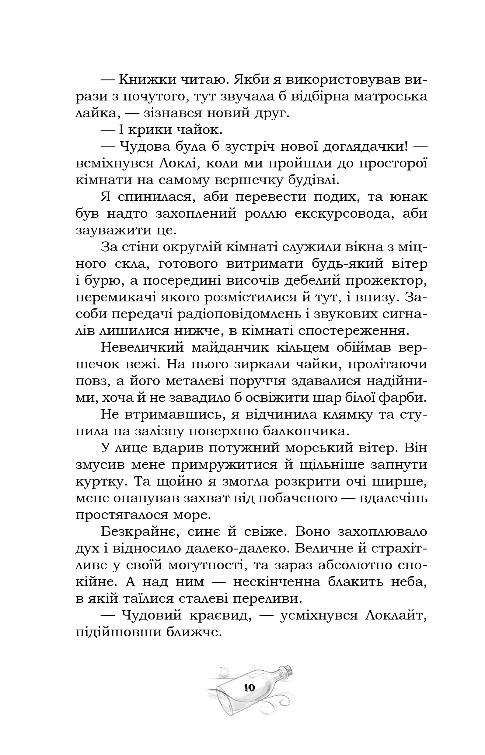 Доглядачка та її маяк (із кольоровим зрізом) — фото 11