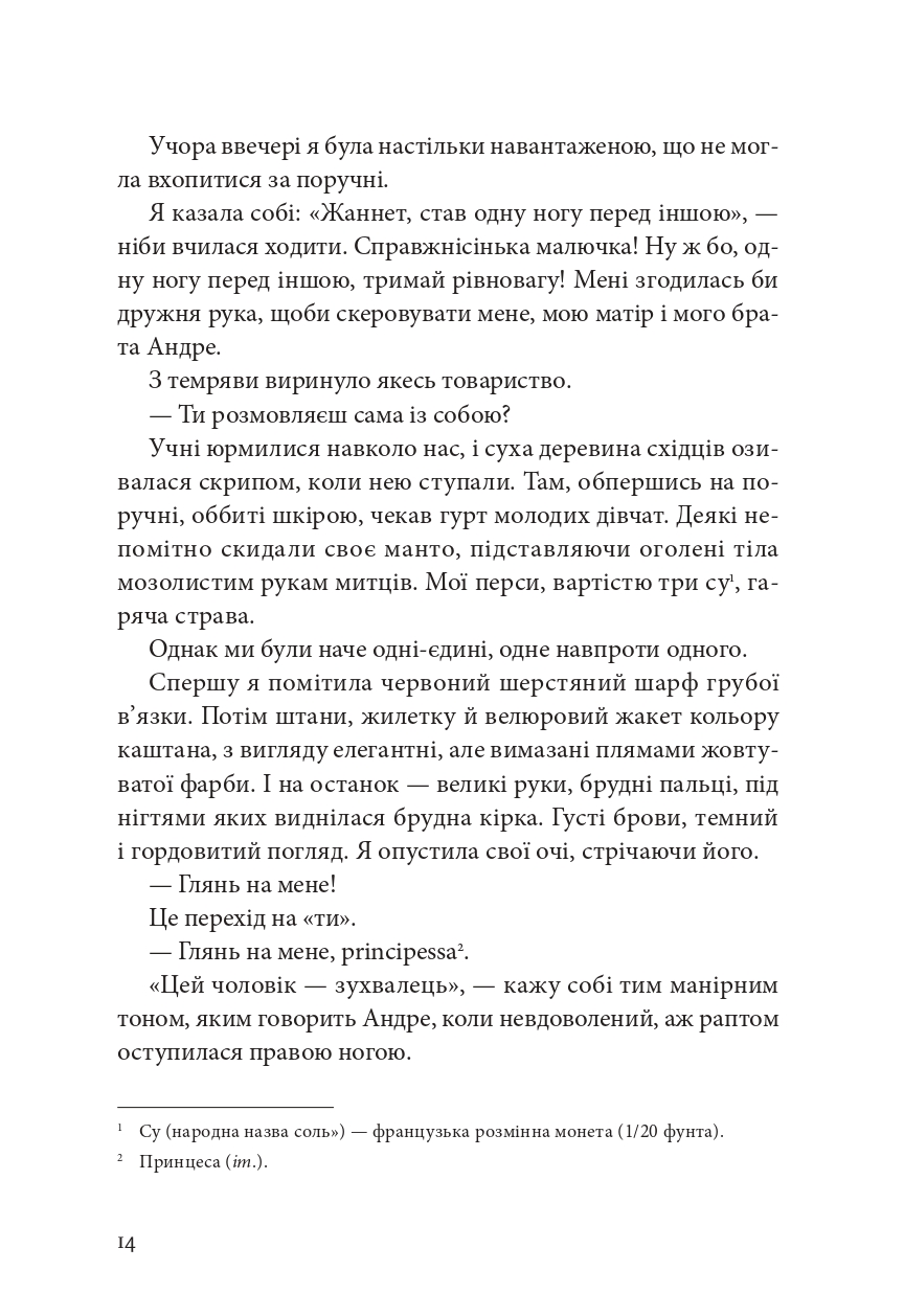 Я, Жанна Ебютерн — фото 10
