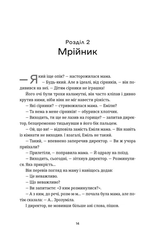 Книга Еміля — фото 9