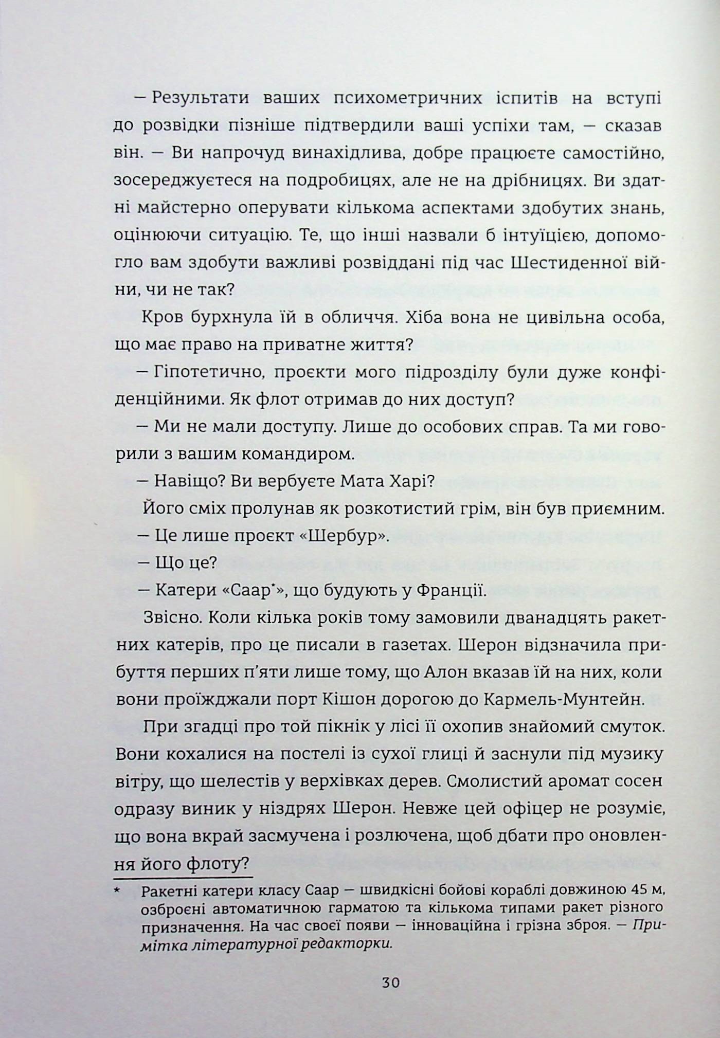 Хлопчик із зіркою Давида — фото 11