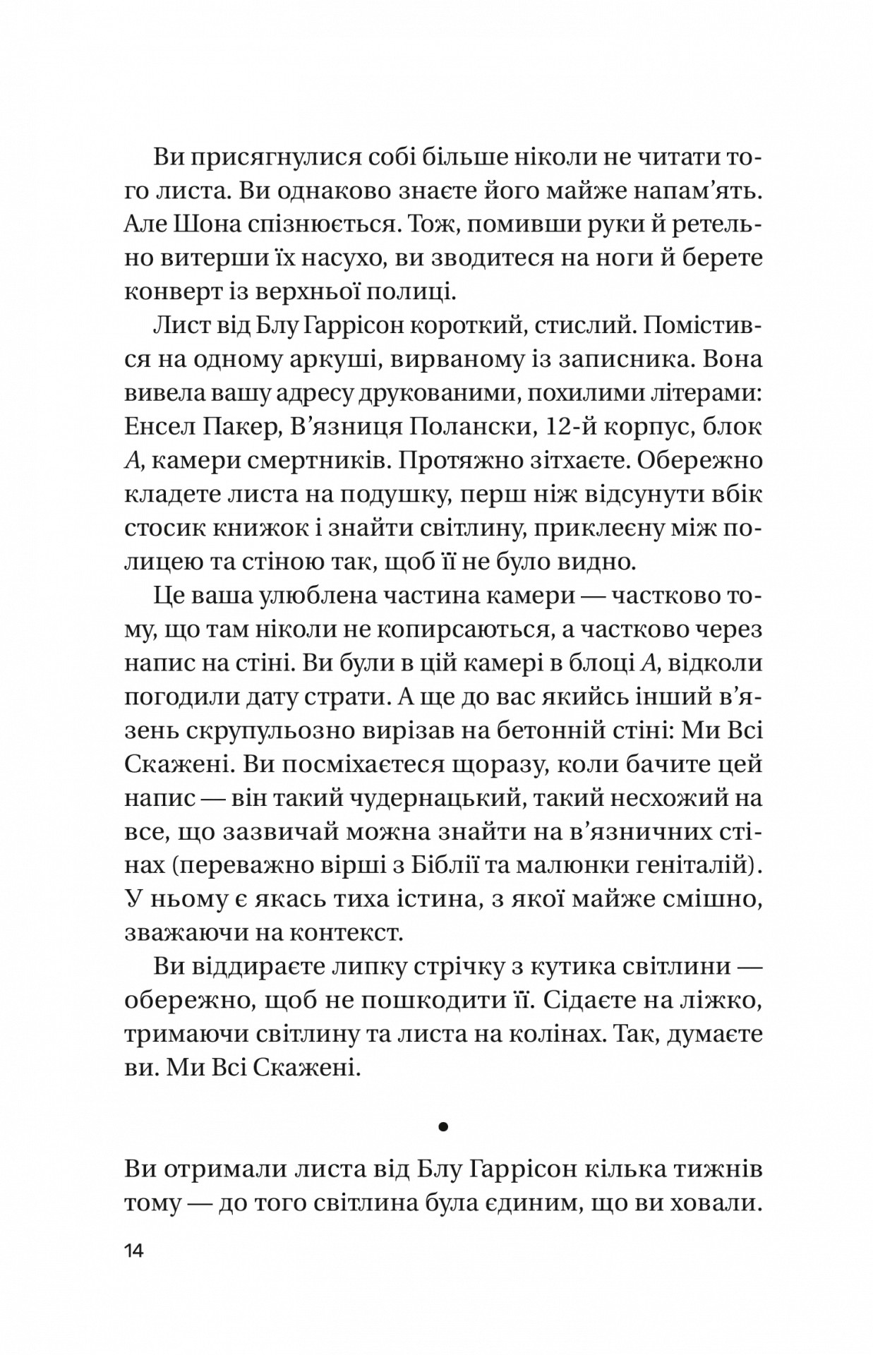 Записки зі страти — фото 14