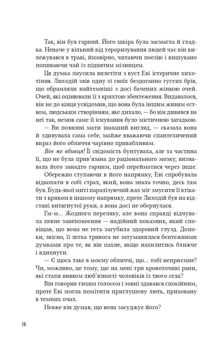 Помічниця лиходія — фото 14