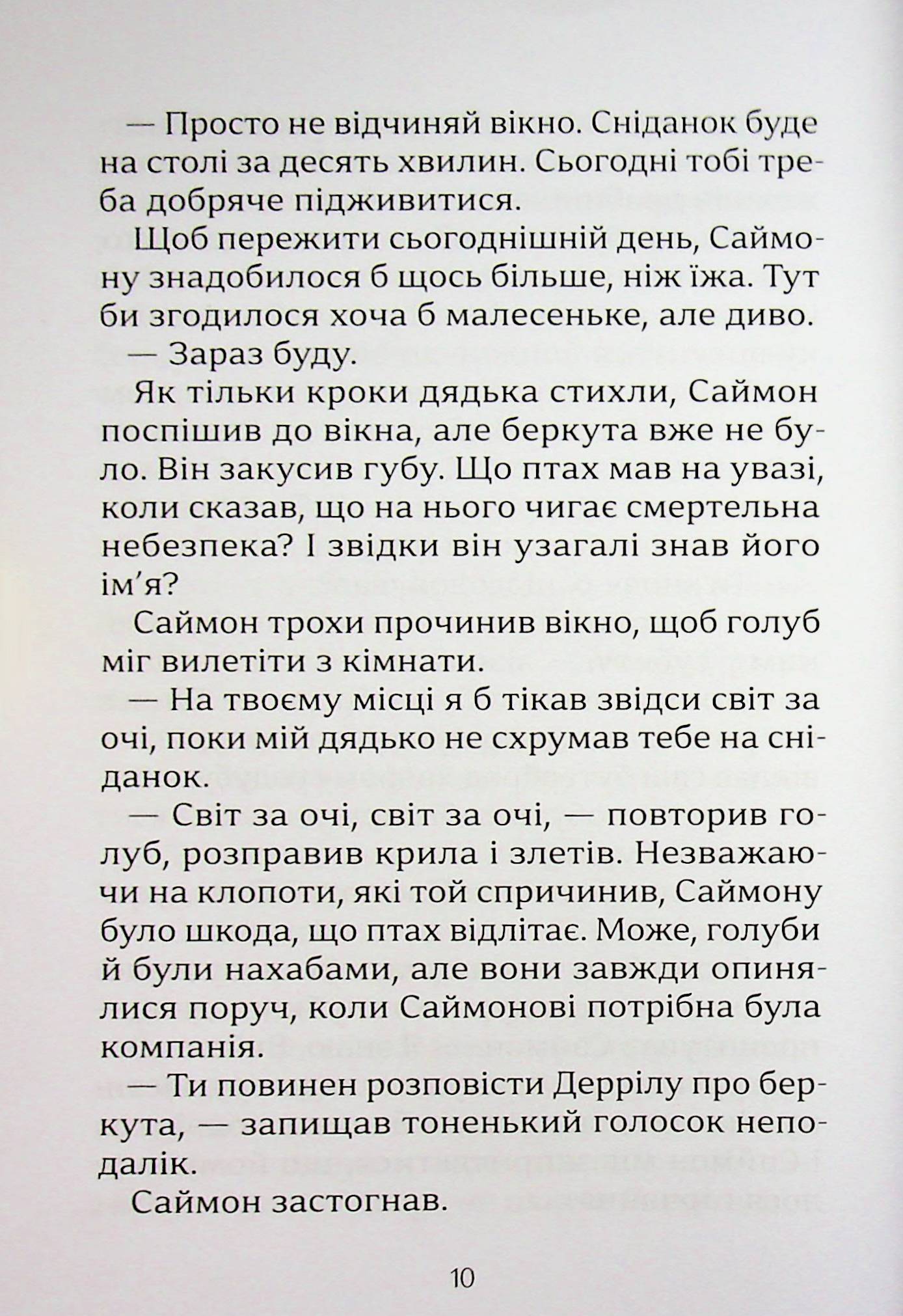 Вовче братство — фото 11