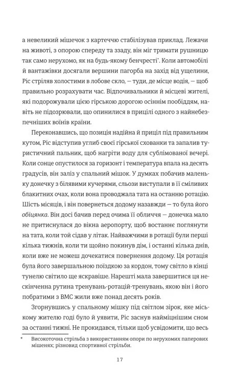 Список смертників — фото 9