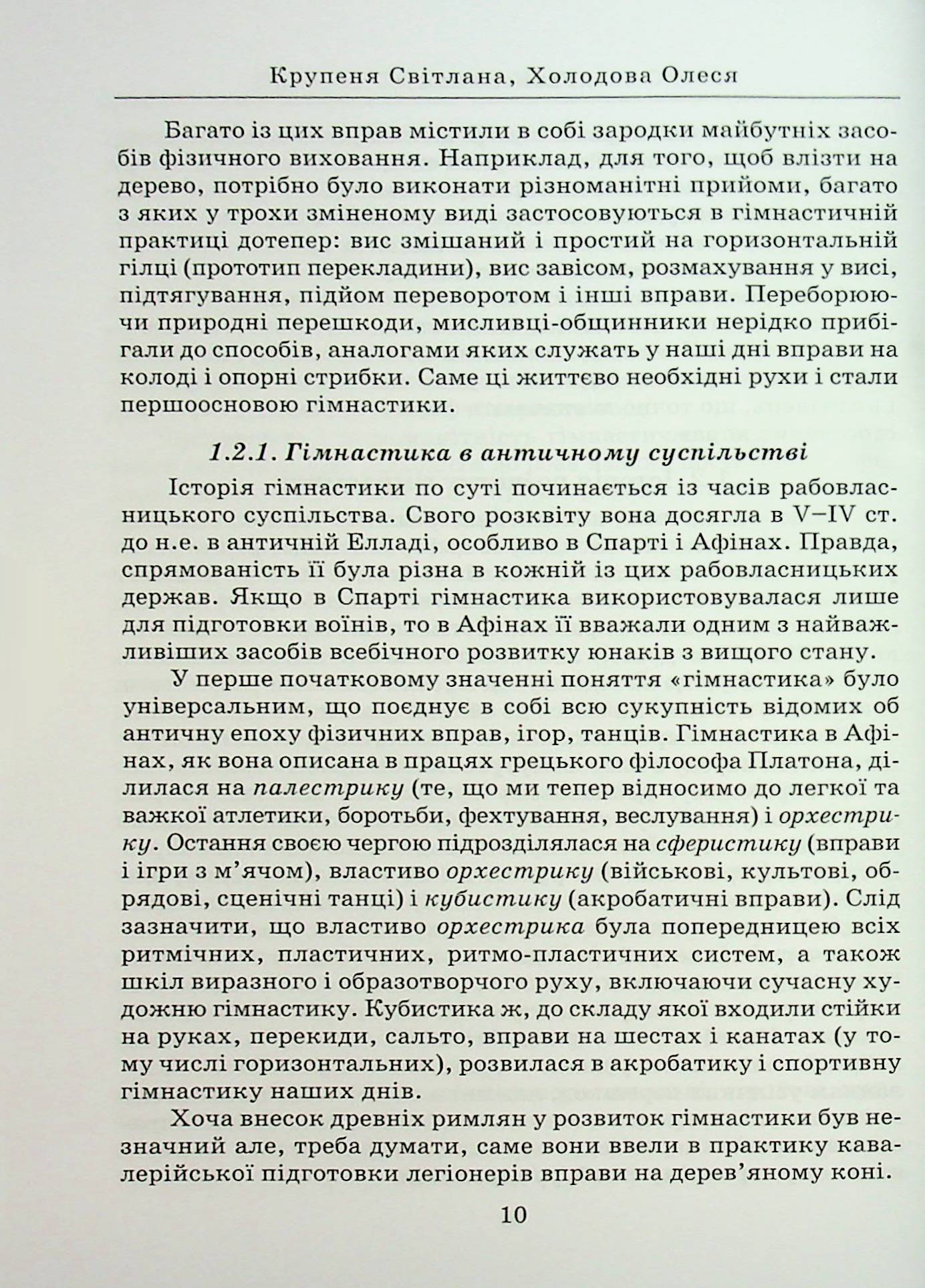 Гімнастика — фото 10
