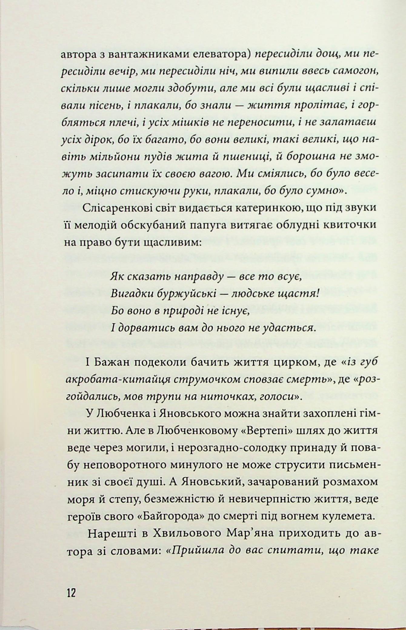 Третій Харків — фото 10