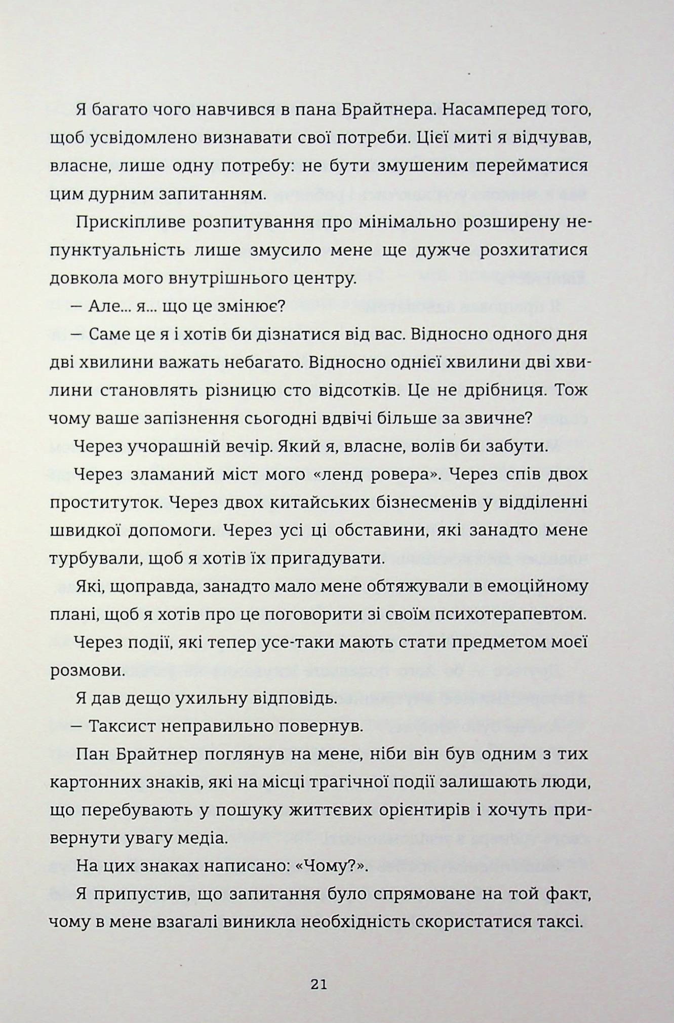 Вбивайте усвідомлено на краю світу. Книга 3 — фото 11