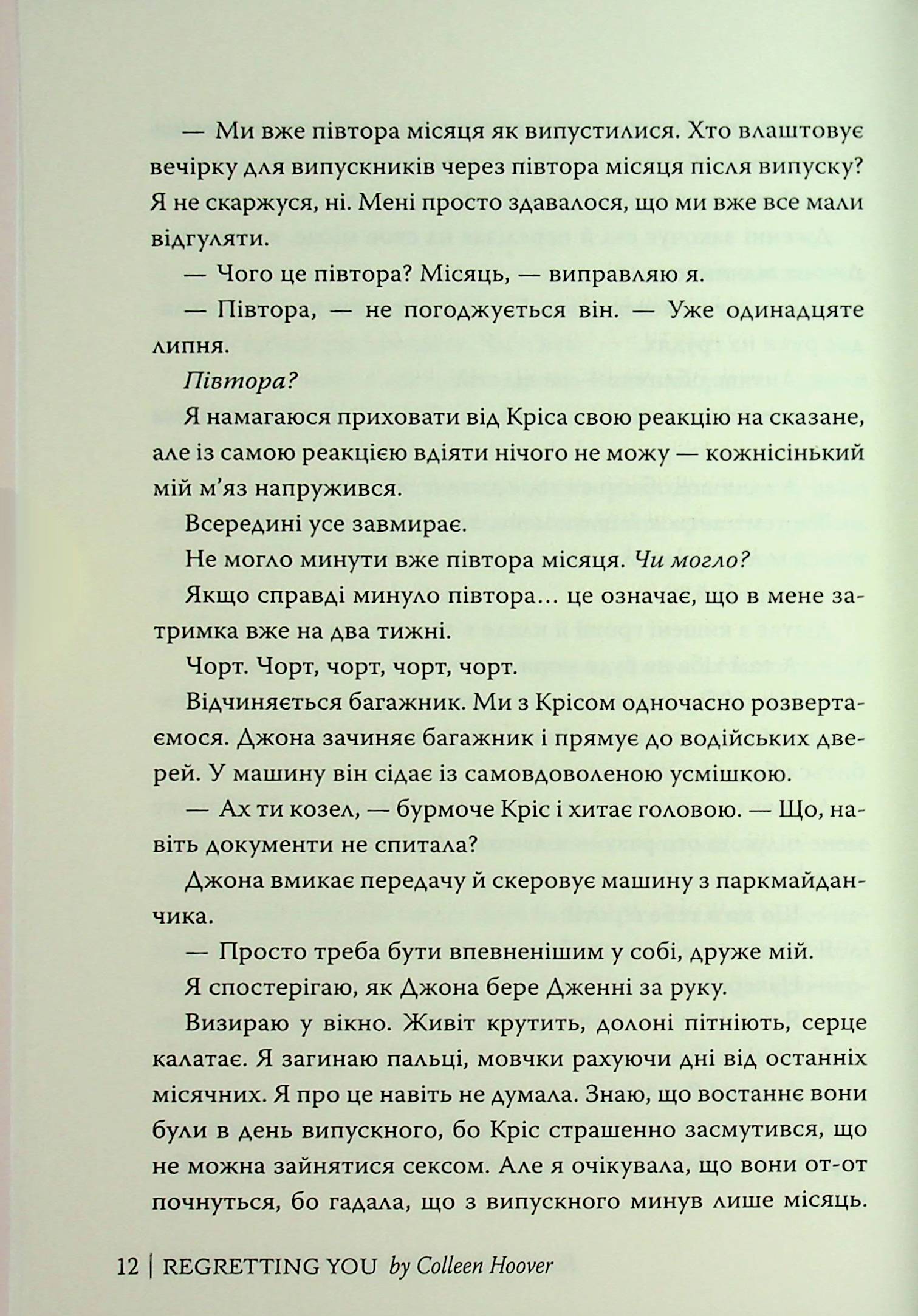 Шкодуючи за тобою — фото 15