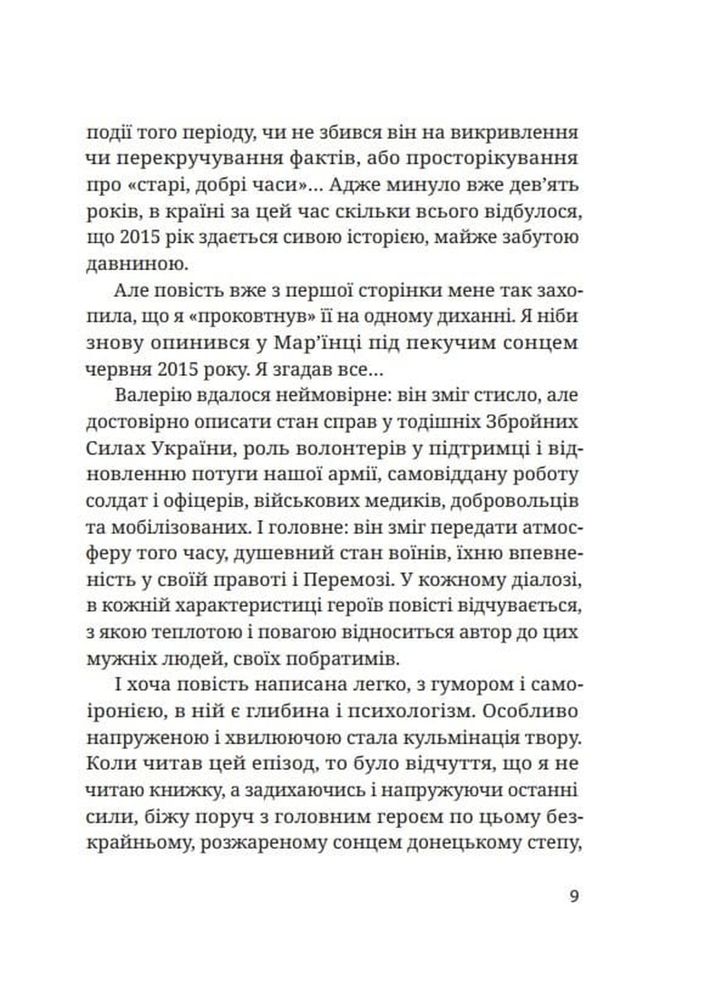 Стріляний горобець — фото 9
