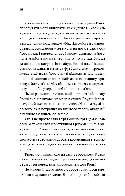 Академія. Книга 2. Подорож триває — фото 10