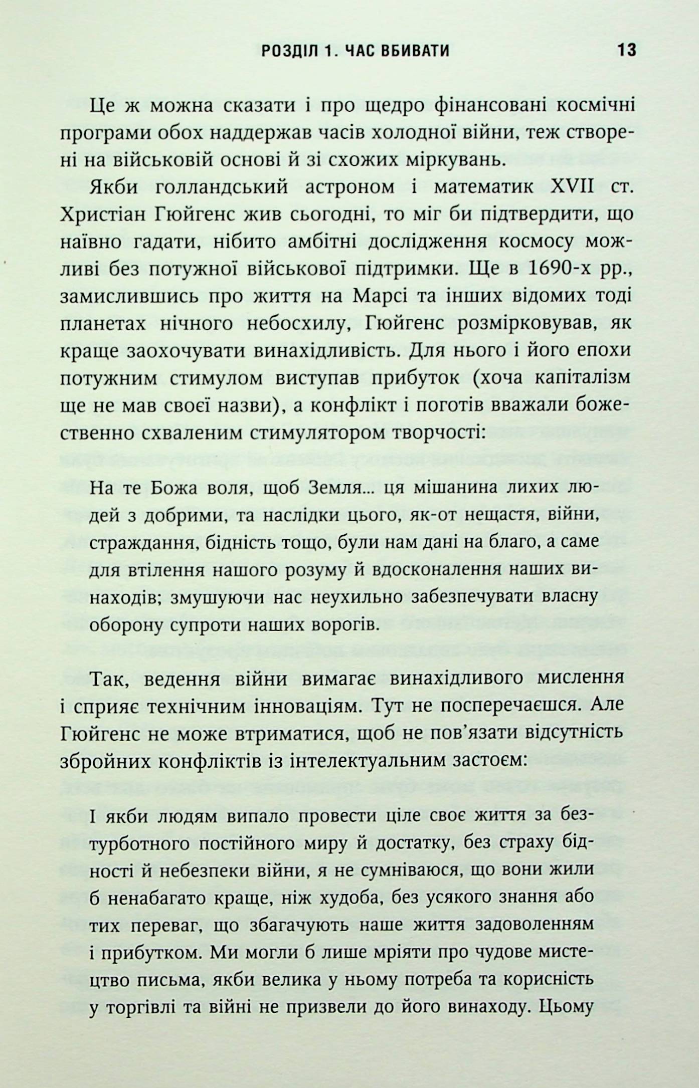 Співучасниця війни: невидима співпраця між військовими та астрофізикою — фото 11