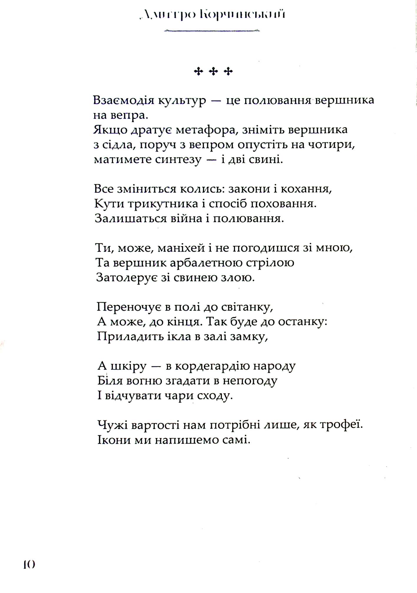 Минуле знуджене — фото 13