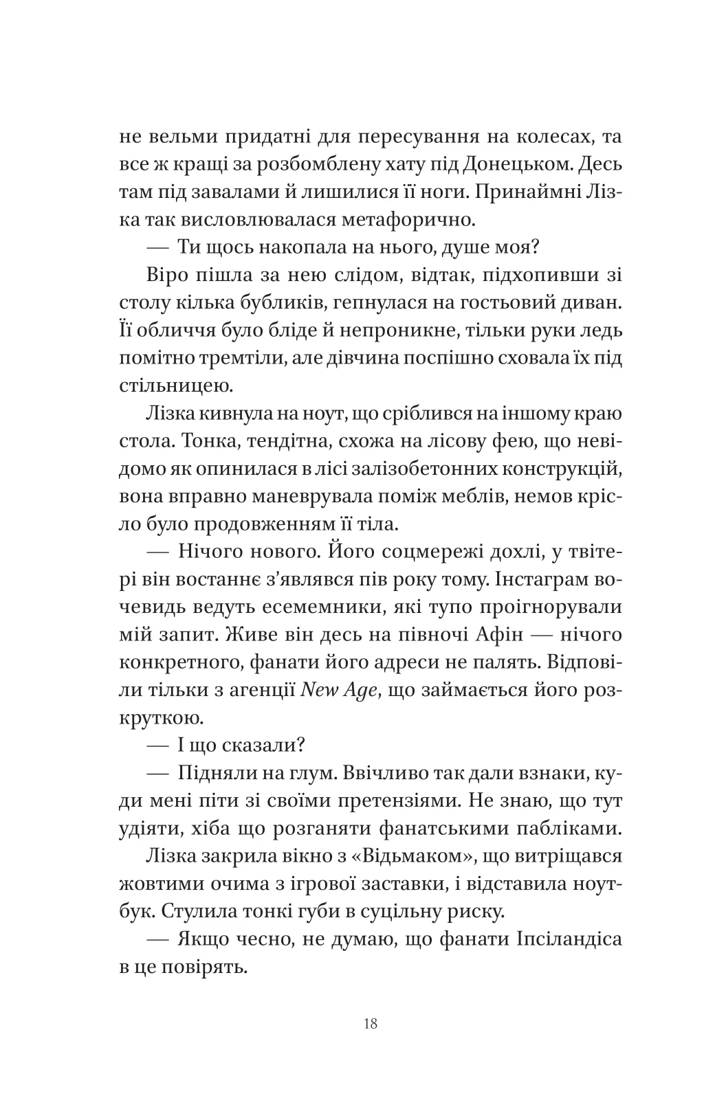Шляхи Еврідіки — фото 12
