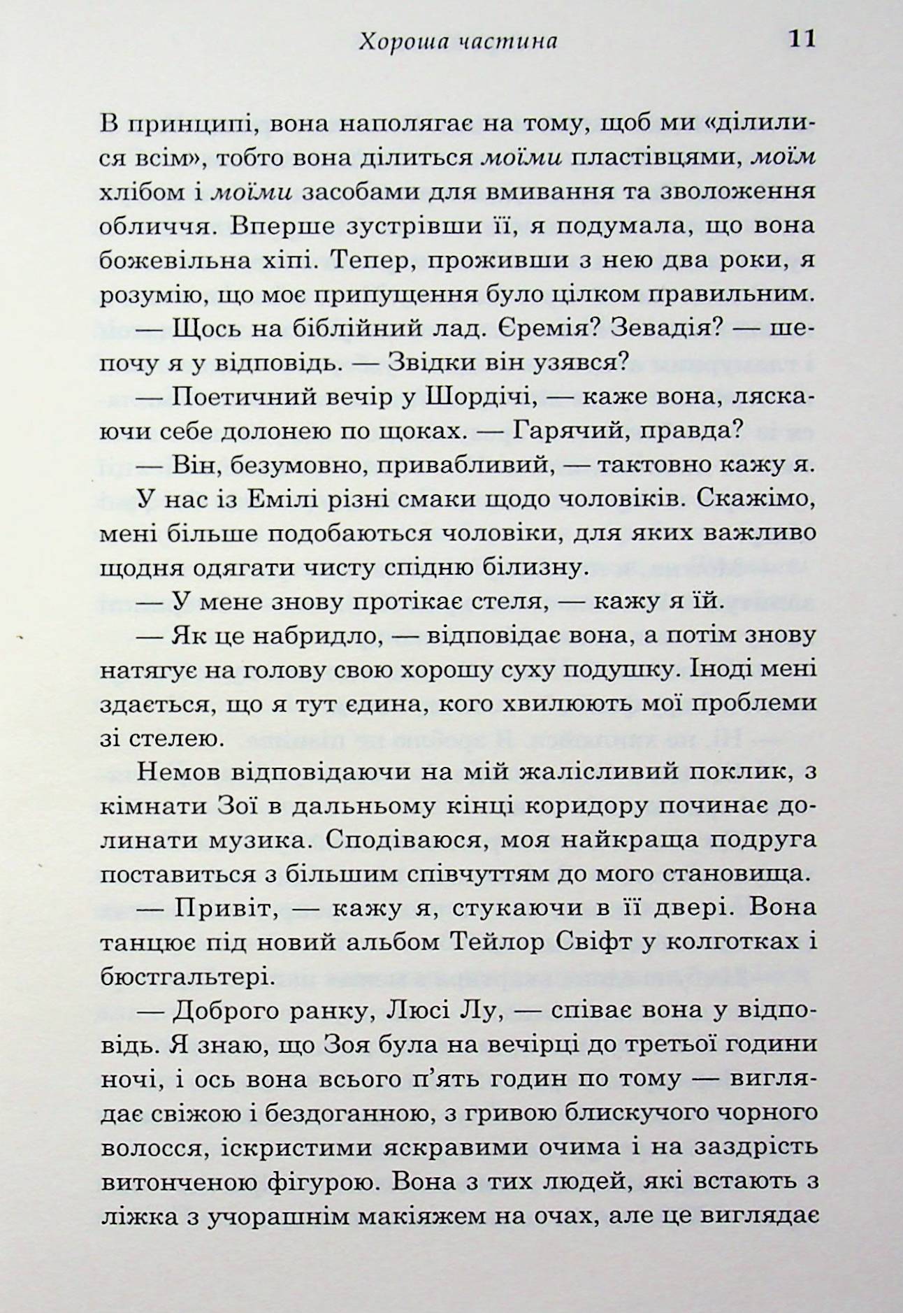 Хороша частина — фото 12