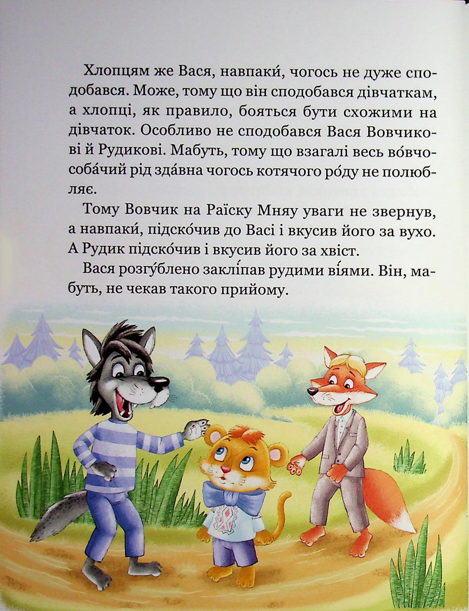 Секрет Васі Кицина — фото 11