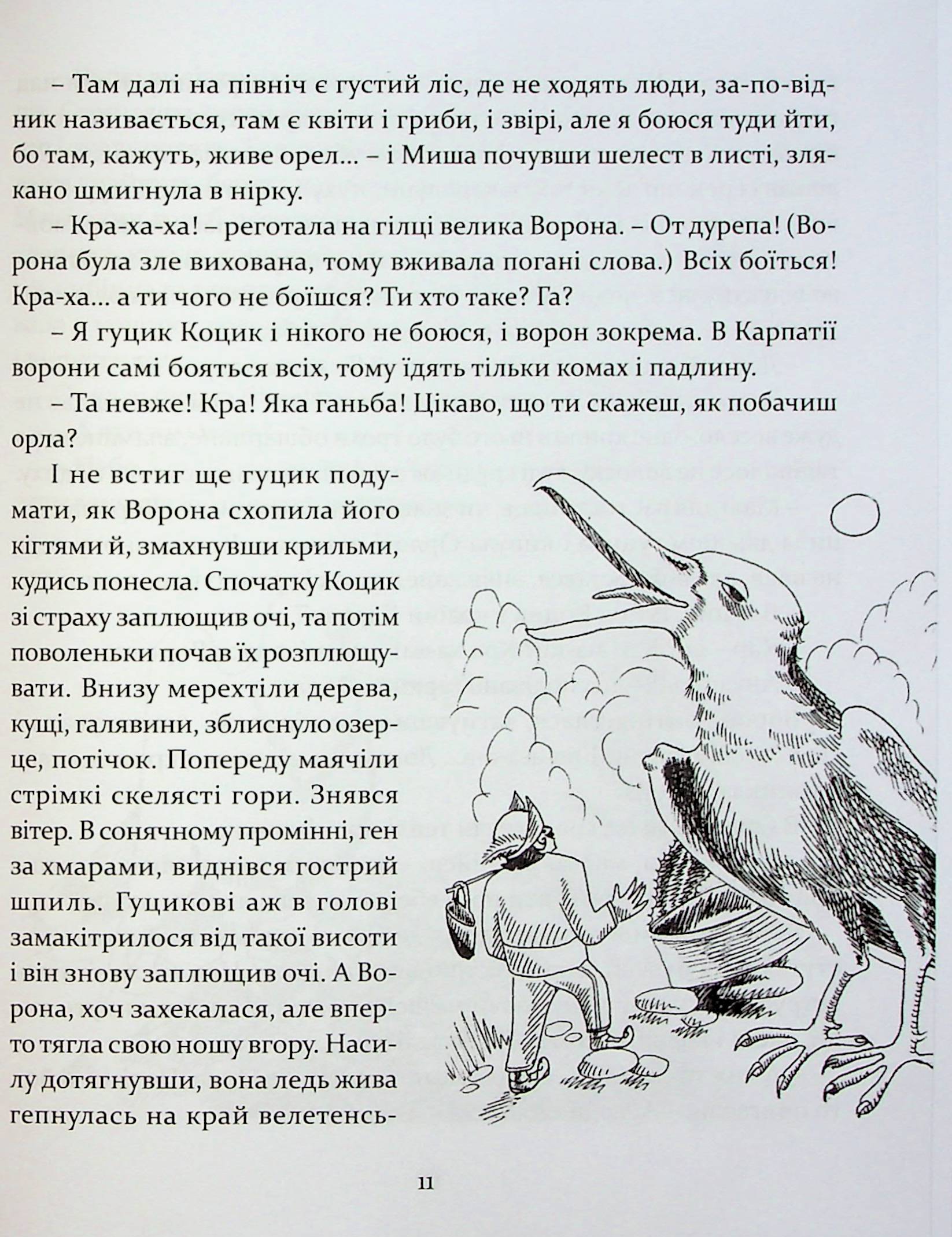 Пригоди карпатських гуциків — фото 14