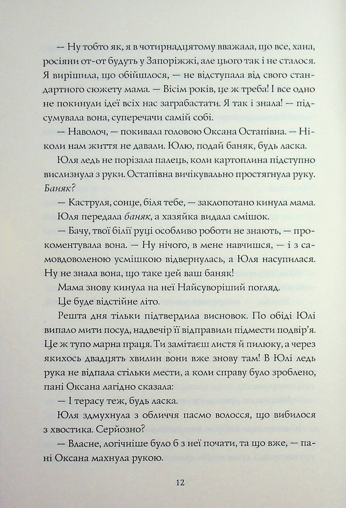 Скриня Ґріммів — фото 10