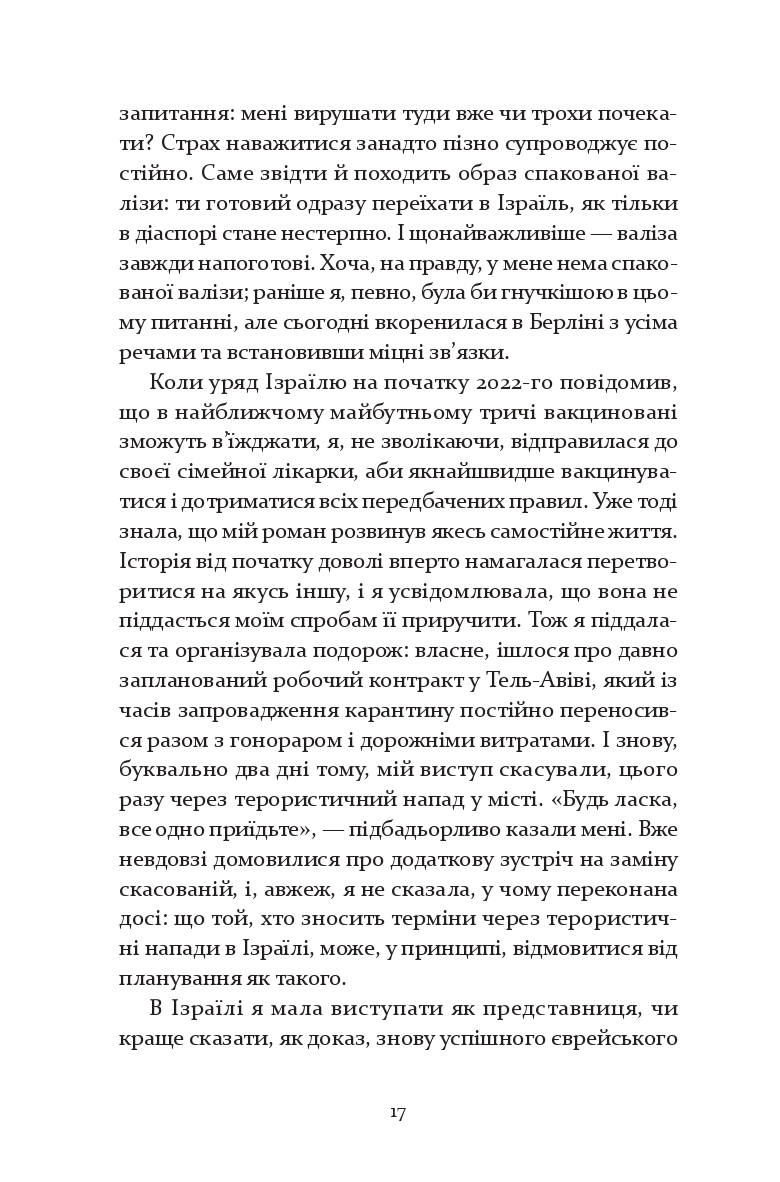 Юденфетиш — фото 10