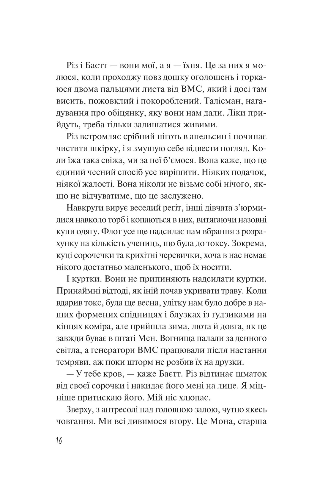 Дикі дівчата — фото 14