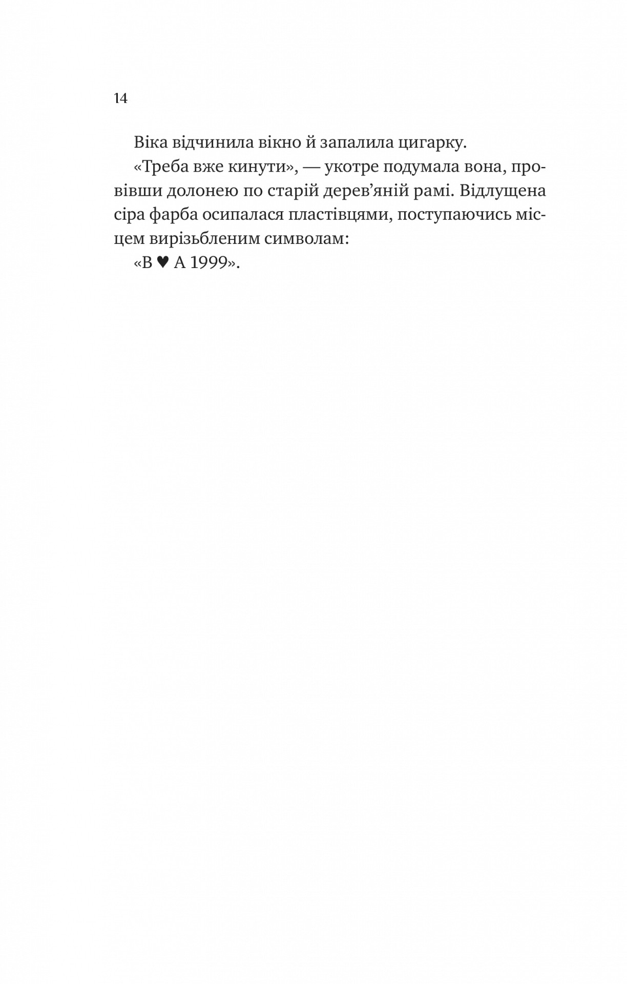 Любити Привида — фото 14