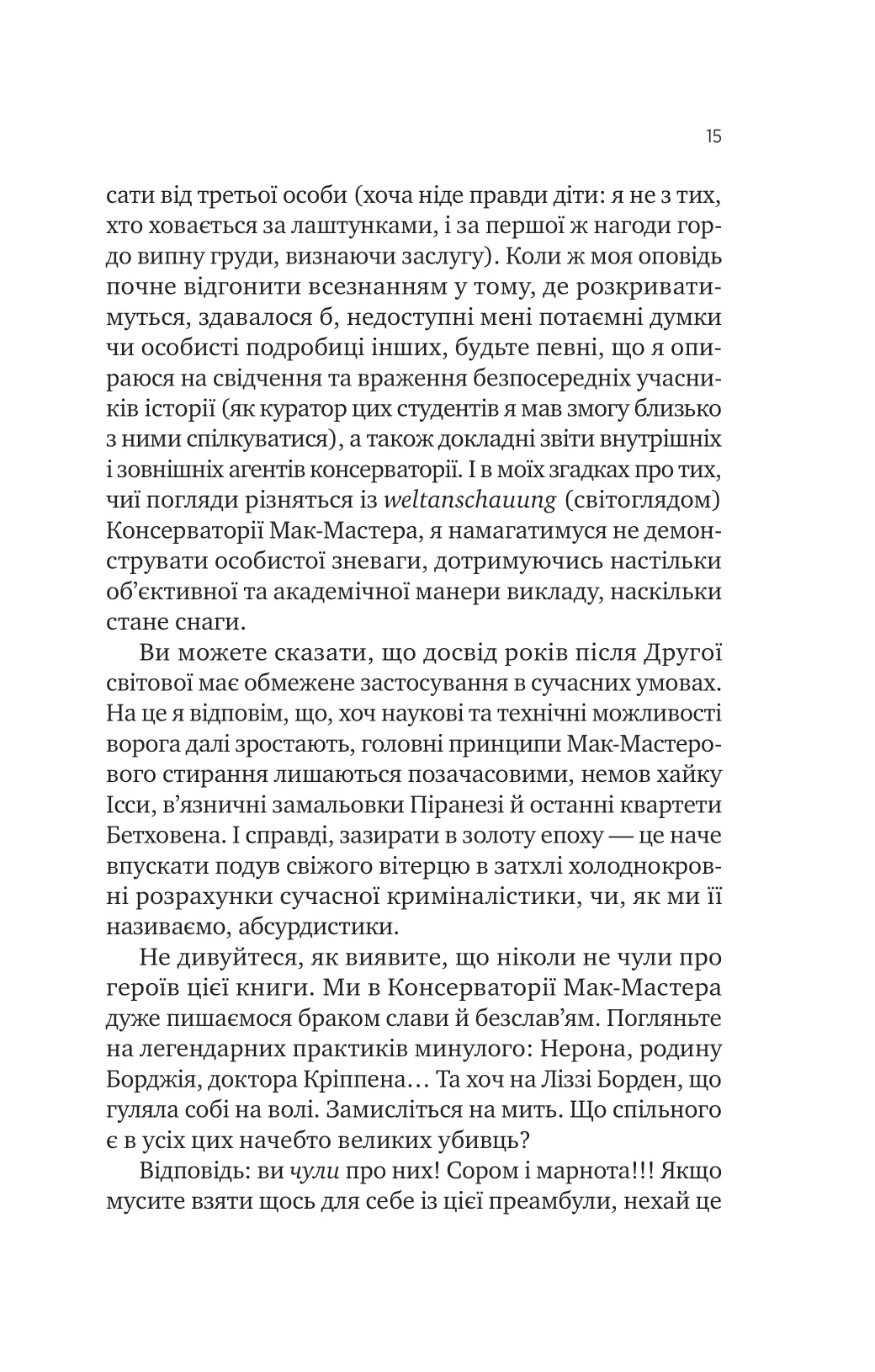 Як убити свого боса. Посібник Мак-Мастера для вбивць — фото 11