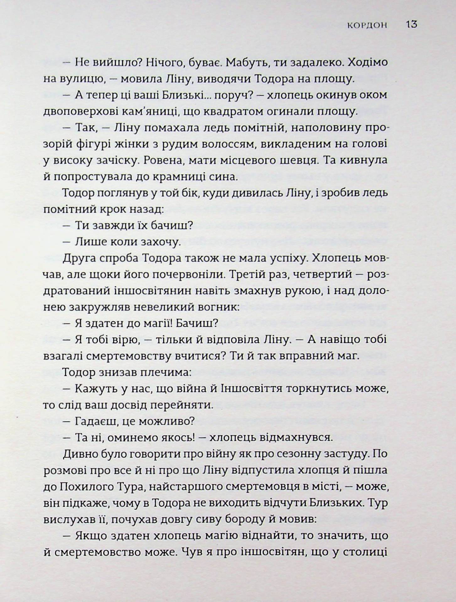Пісні світанку. Нова українська фантастика — фото 12