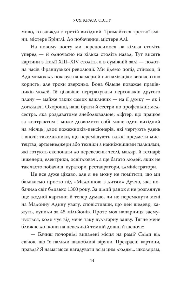Вся на світі краса — фото 9