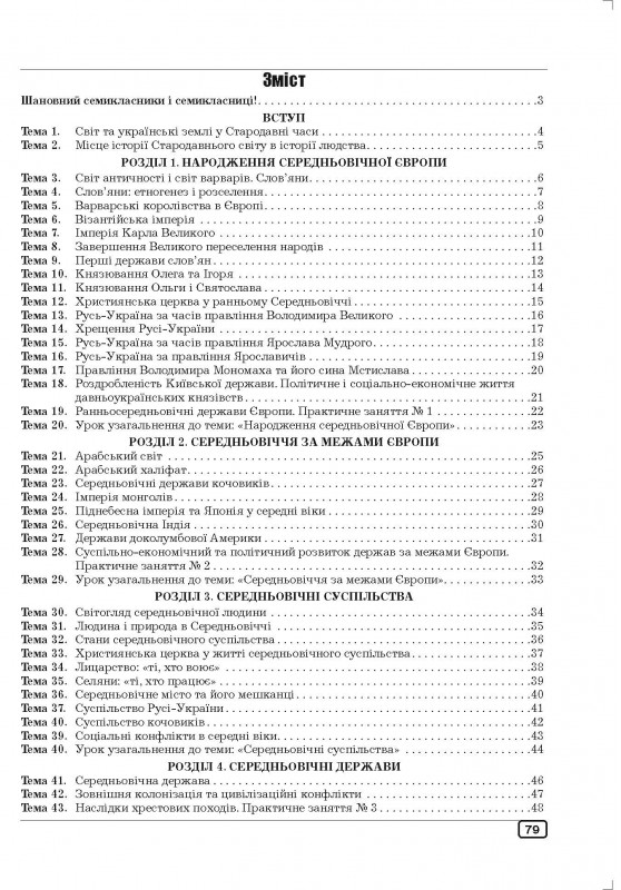 [object Object] «Історія: Україна і світ. 7 клас. Робочий зошит», авторов Юлия Гук, Александр Гук - фото №2 - миниатюра