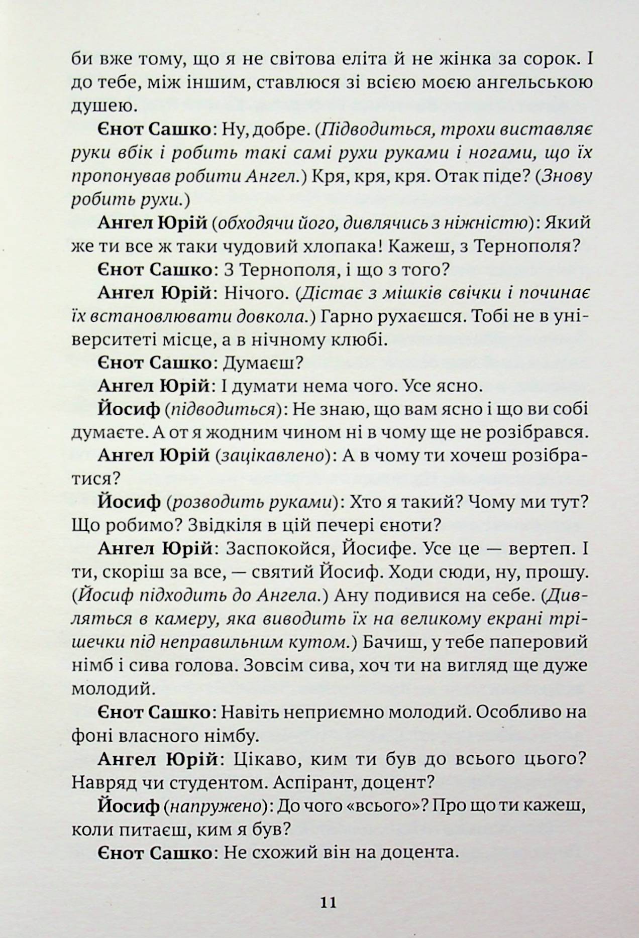 Вертеп для Homo Sapiens. Концерт для Енді Уорхола — фото 10