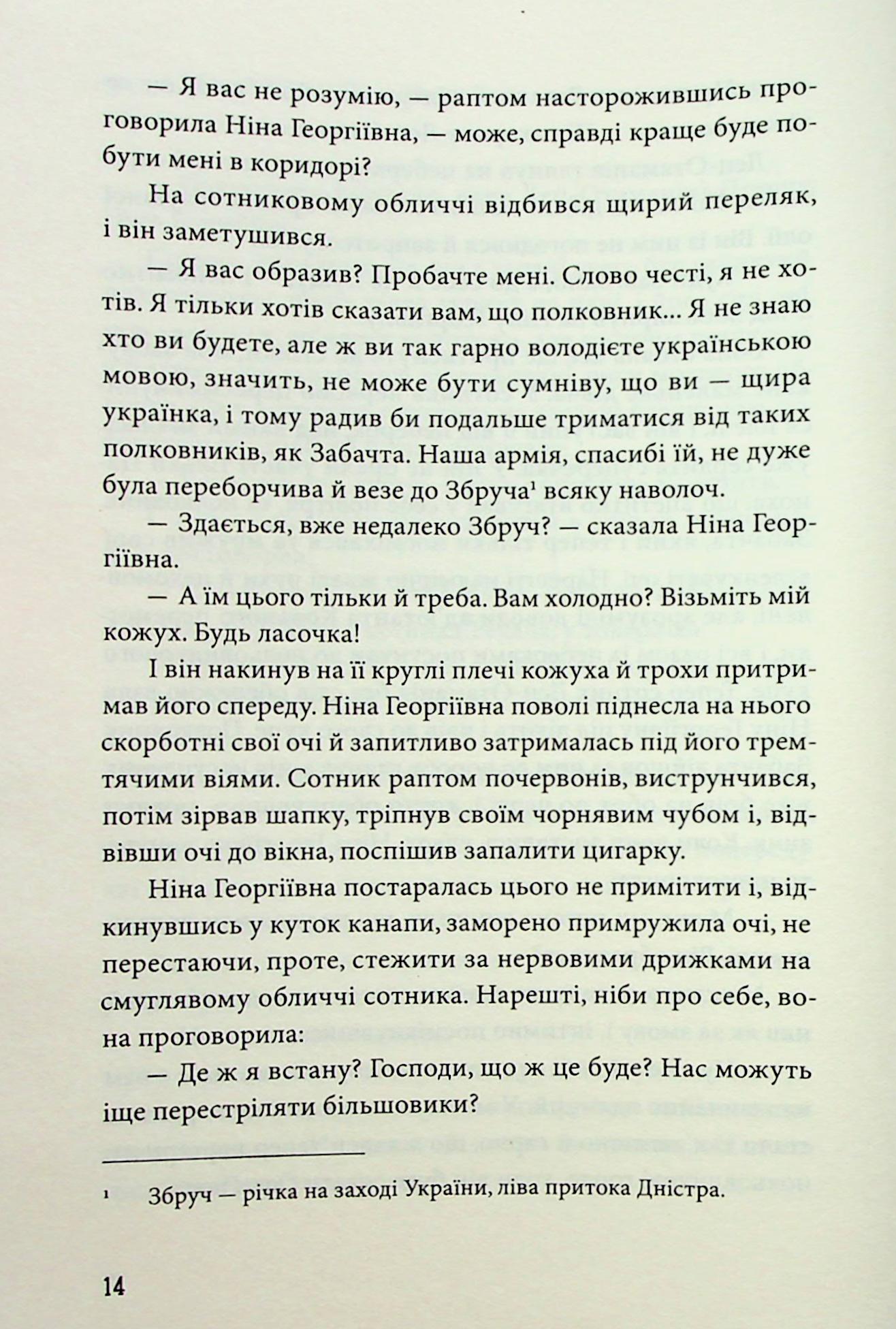Голубі ешелони — фото 11