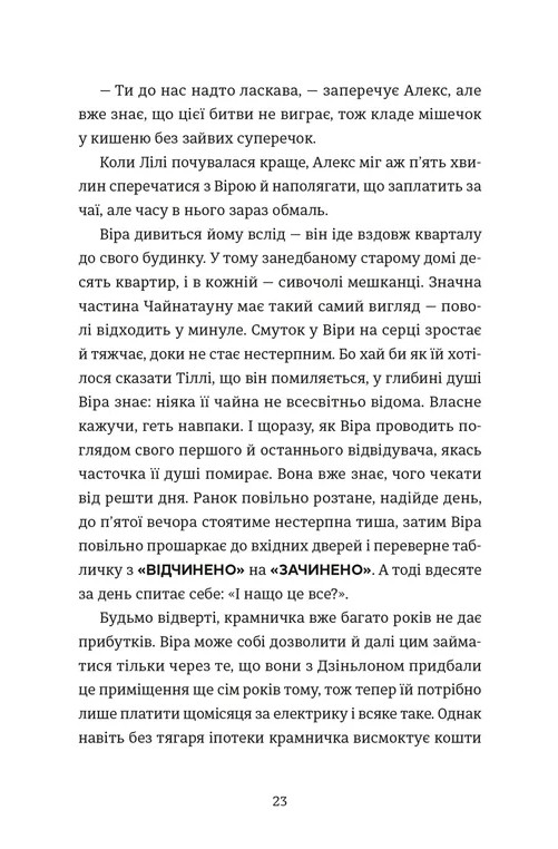 Непрохані поради для вбивць від Віри Вон — фото 9