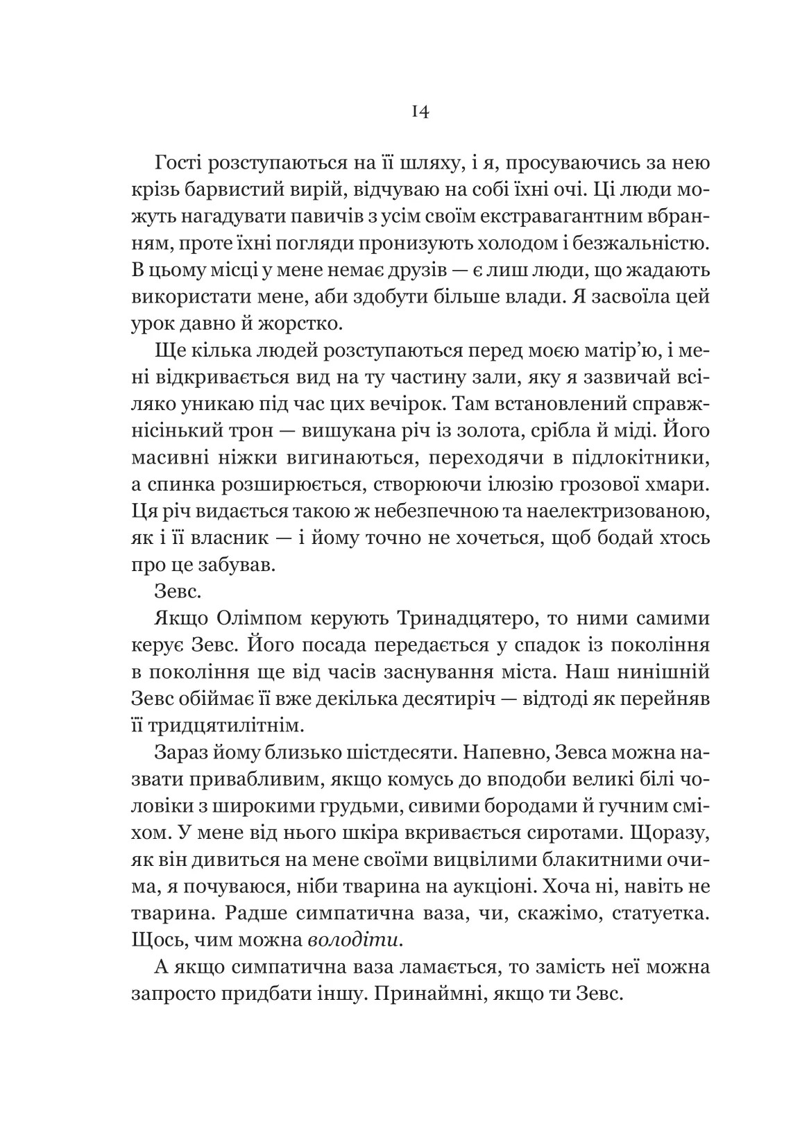 Неонові боги — фото 14