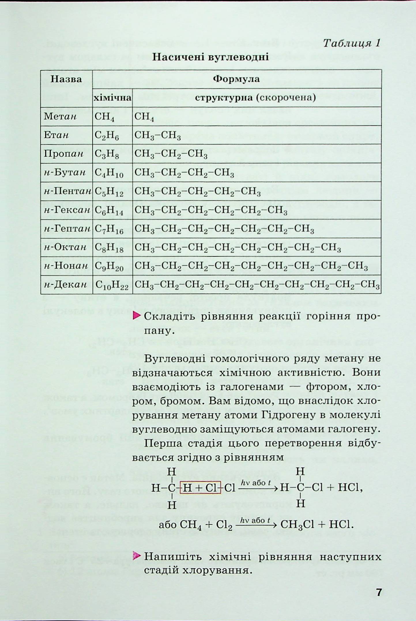 Хімія. Підручник. 10 клас. Рівень стандарту — фото 10