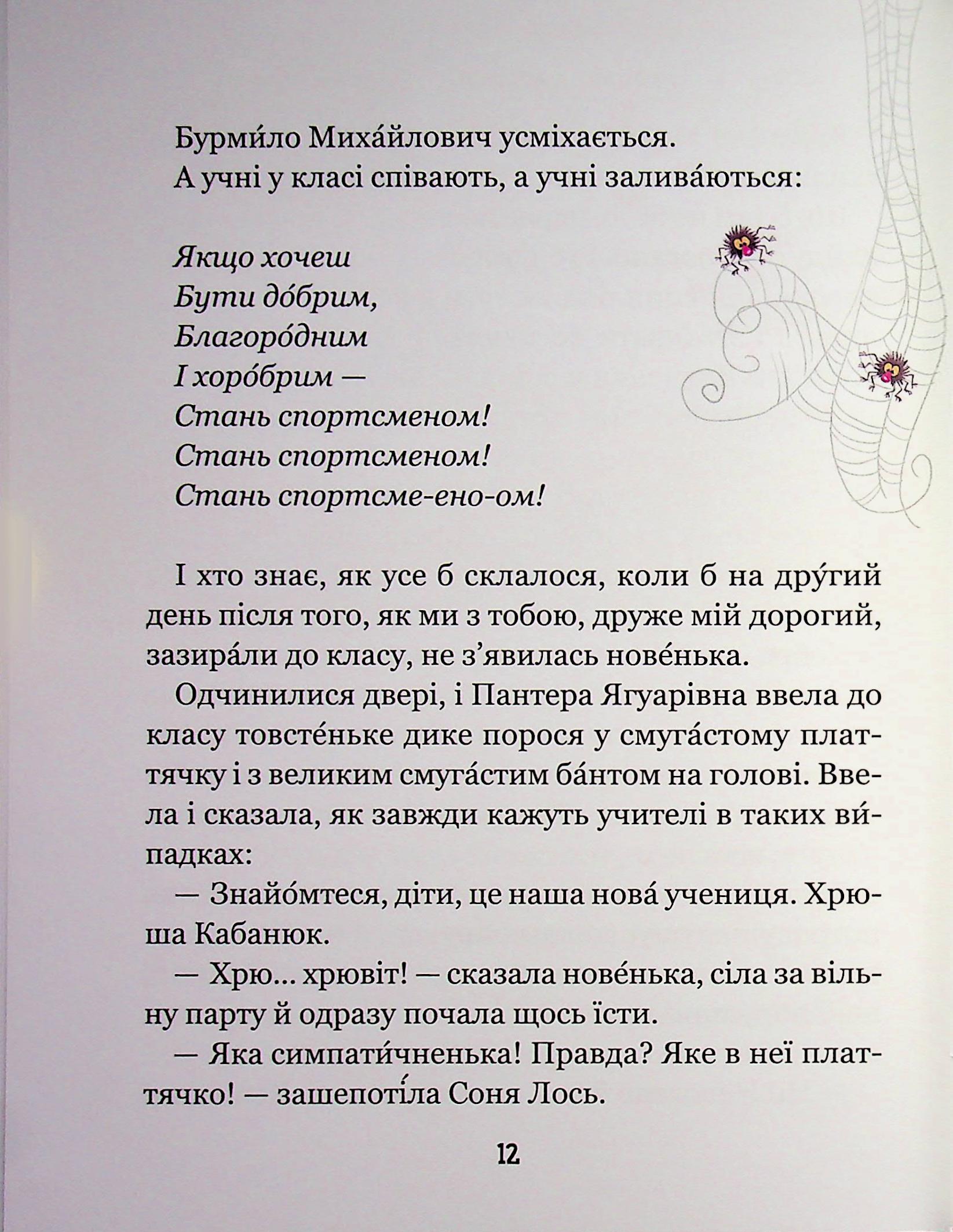 Пригоди в Павутінії — фото 11