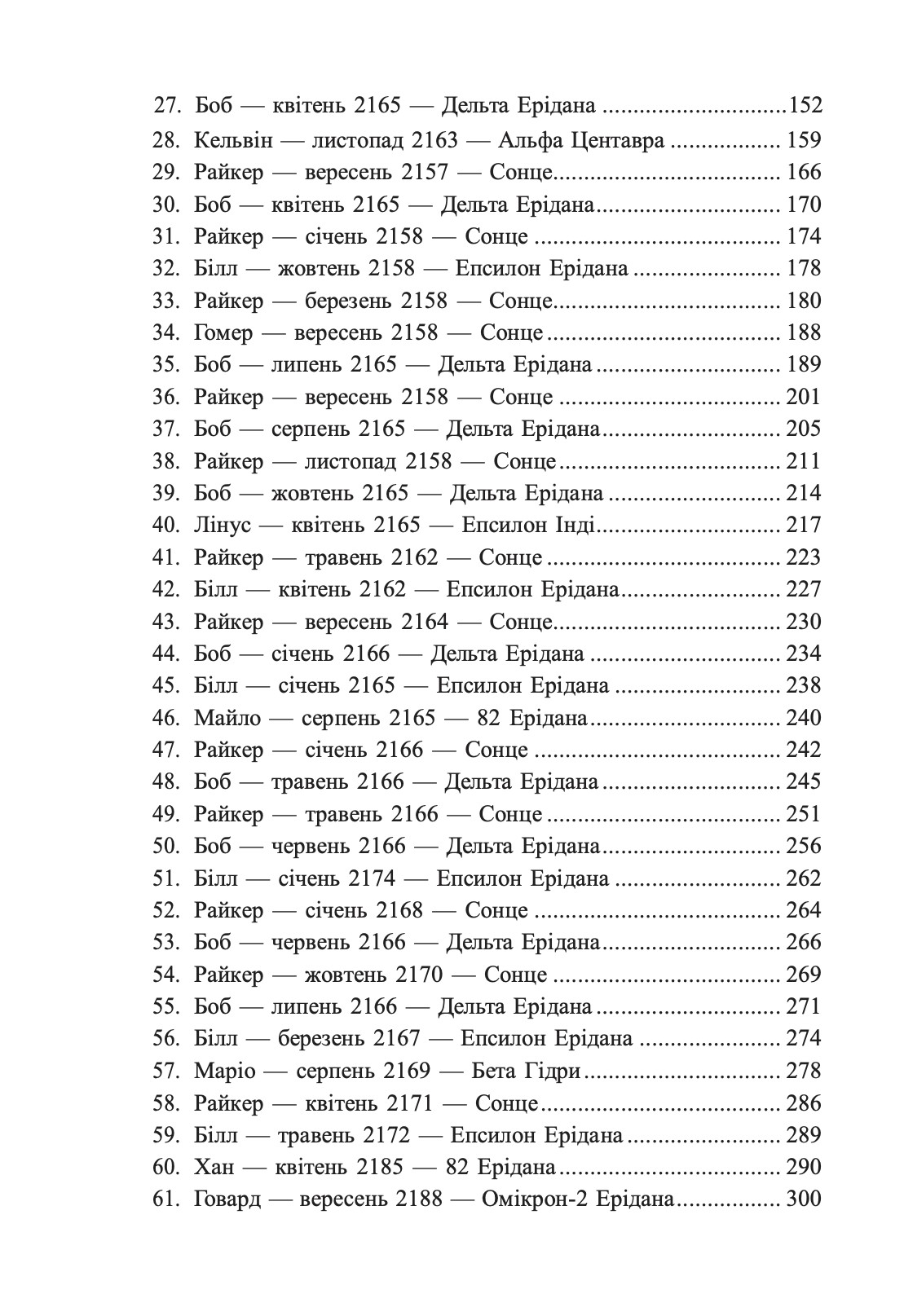 Ми Легіон (Ми Боб). Книга 1 — фото 4
