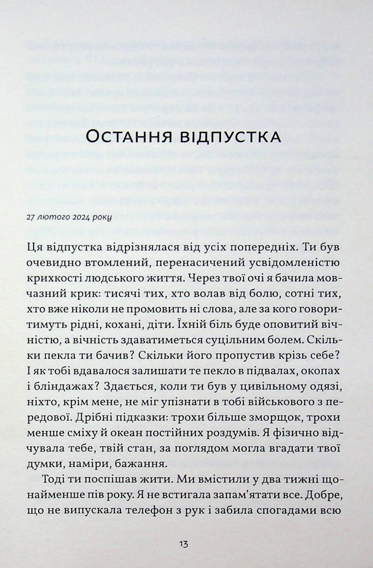 Я не боюся смерті, бо там на мене чекаєш ти — фото 10