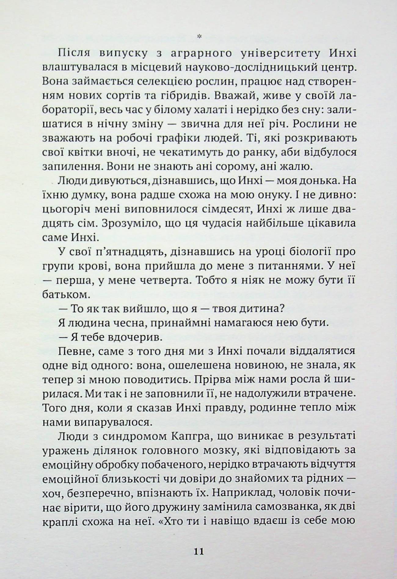 Мемуари вбивці — фото 10