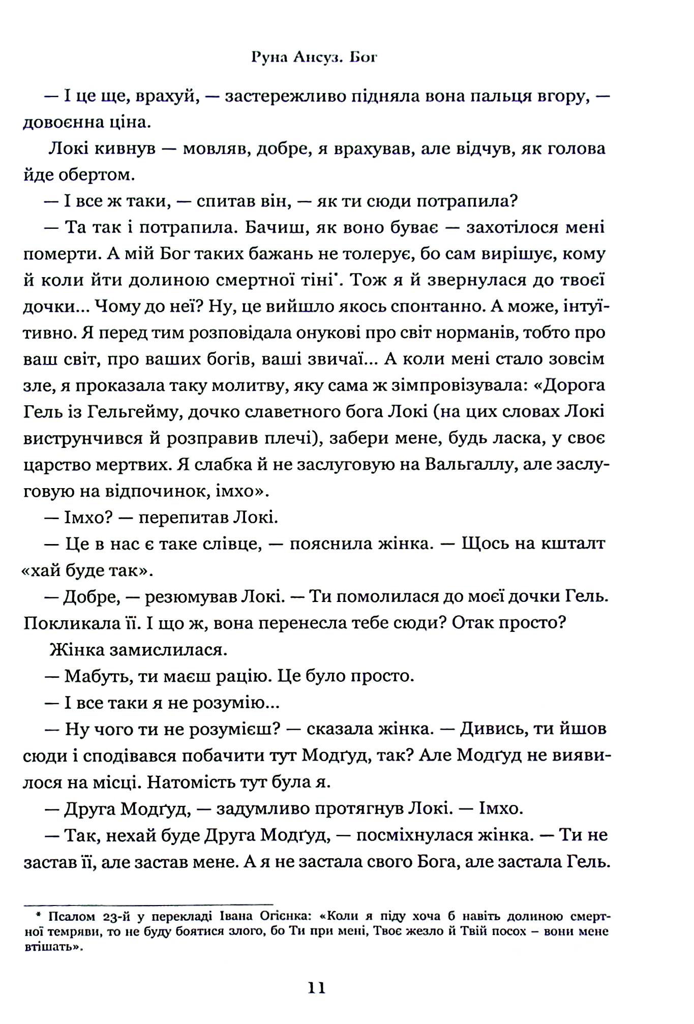 Друга Модґуд — фото 13