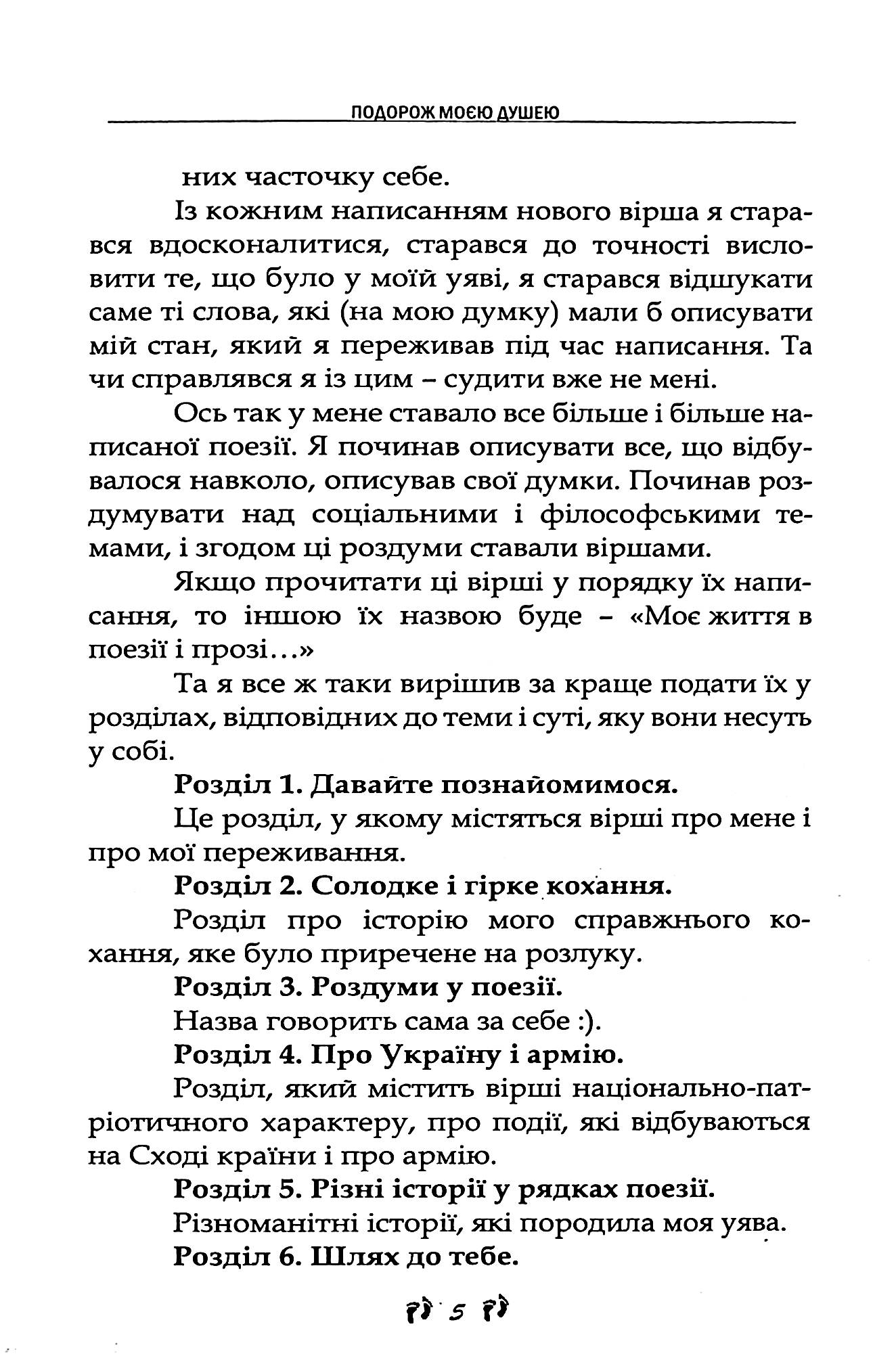 Подорож моєю душею — фото 10