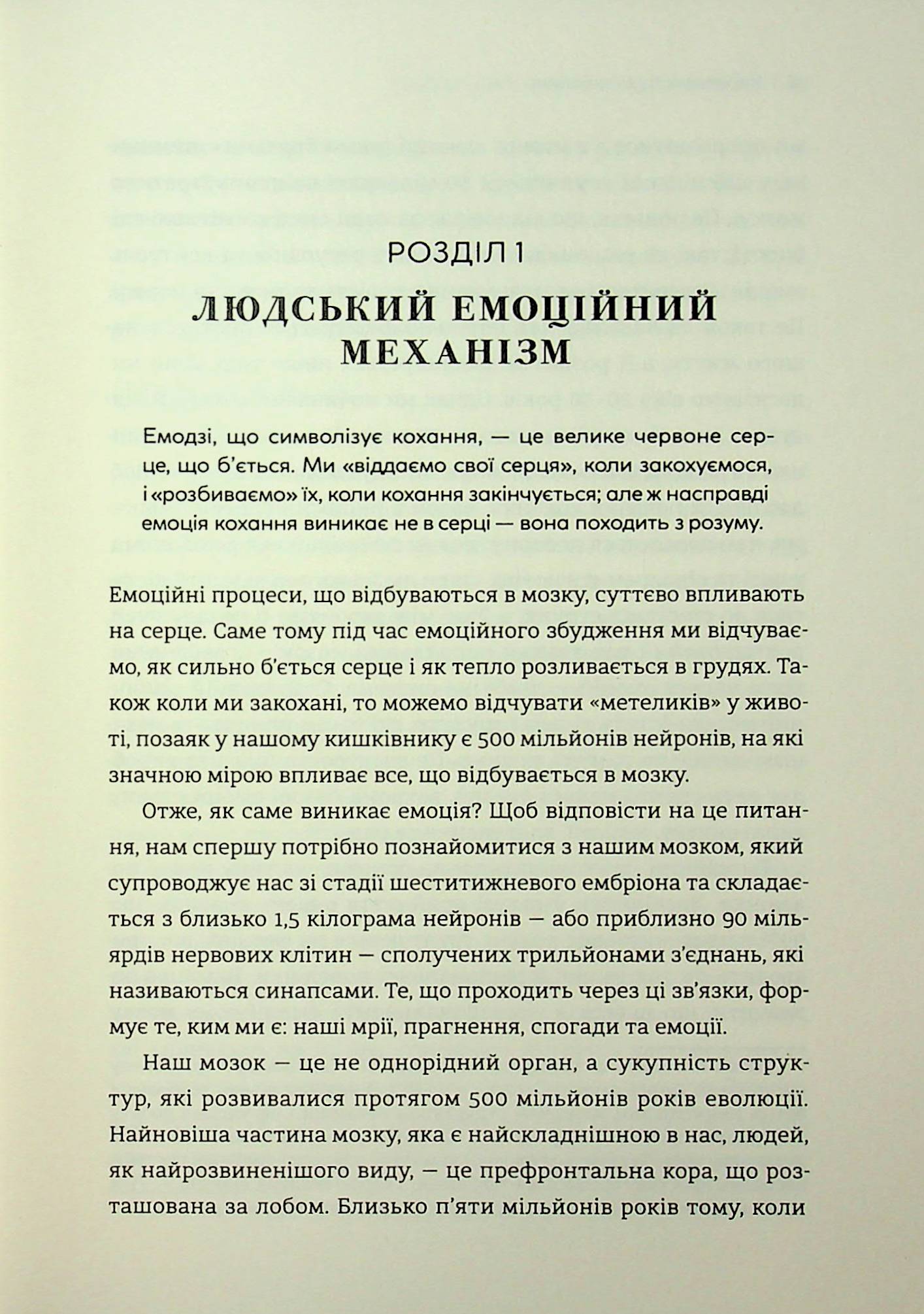 Коротка історія кохання. Що нас приваблює, як ми закохуємося і чому біологія все псує — фото 14